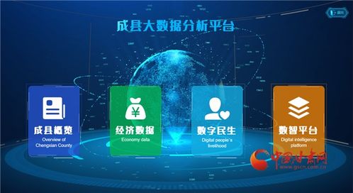 数据驱动治理新篇章 甘肃成县以大数据赋能智慧社会与便捷民生